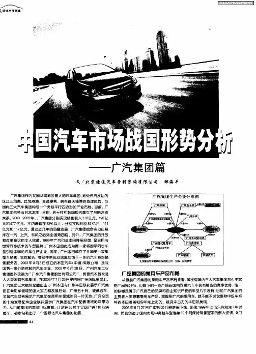 中国汽车市场战国形势分析——广汽集团篇