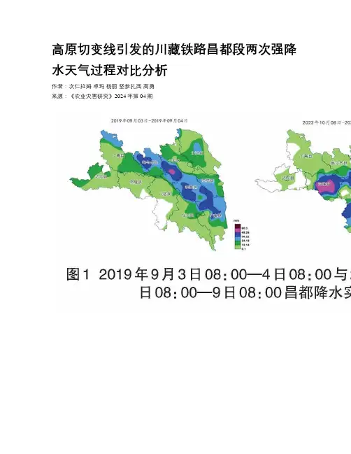高原切变线引发的川藏铁路昌都段两次强降水天气过程对比分析