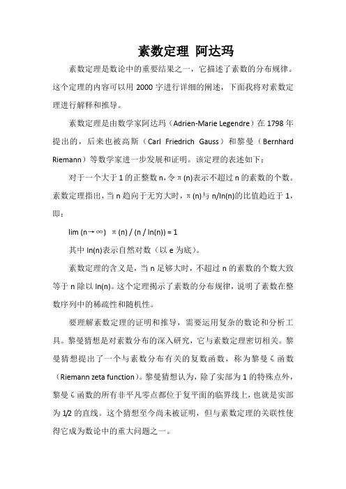 素数定理 阿达玛