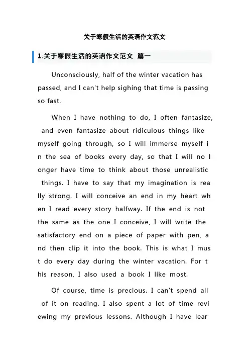 关于寒假生活的英语作文范文