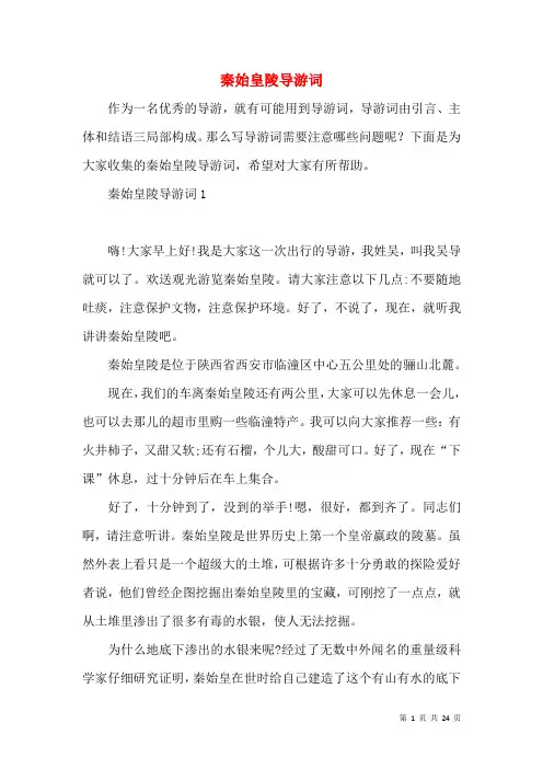 秦始皇陵导游词