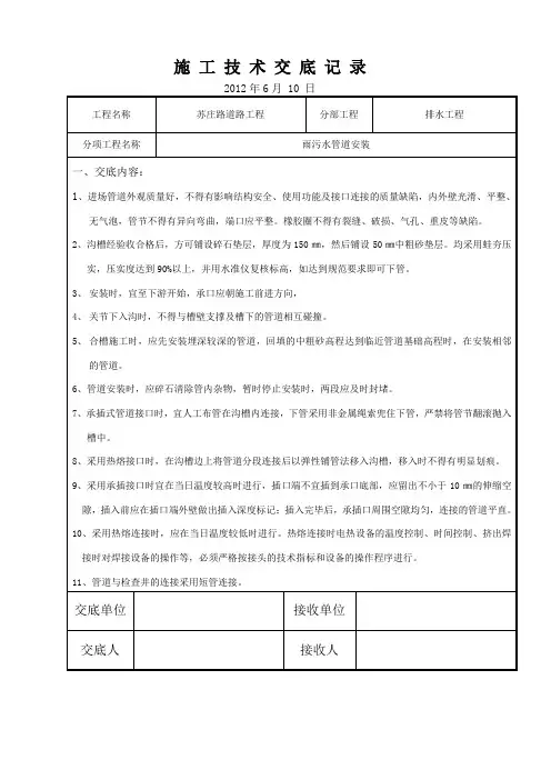 04 雨污水管网施工技术交底