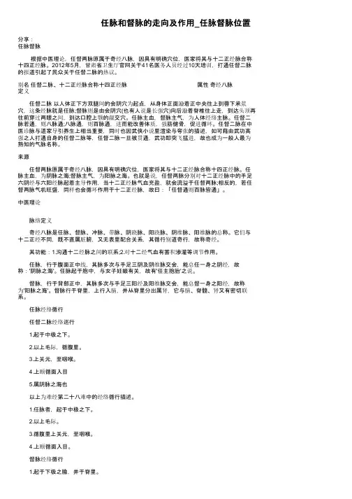 任脉和督脉的走向及作用_任脉督脉位置