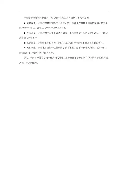 于漪的师爱品格