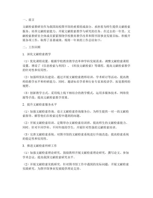 文献检索教研室工作总结
