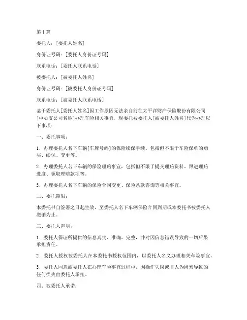 太平洋车险委托书(3篇)
