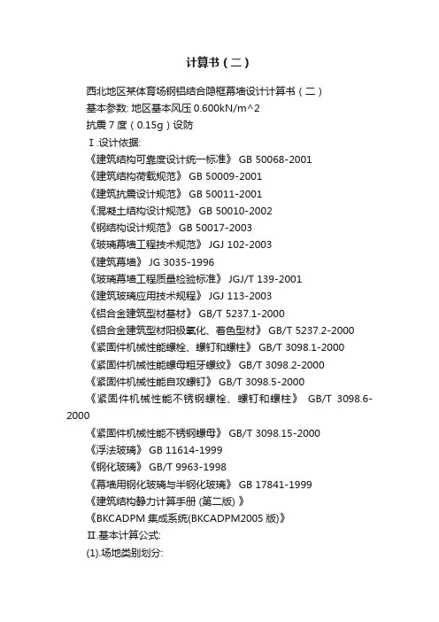 计算书（二）