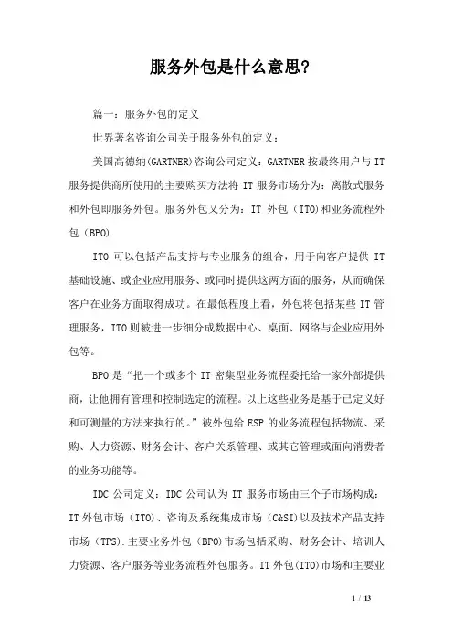服务外包是什么意思-