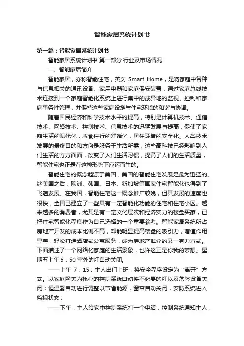 智能家居系统计划书