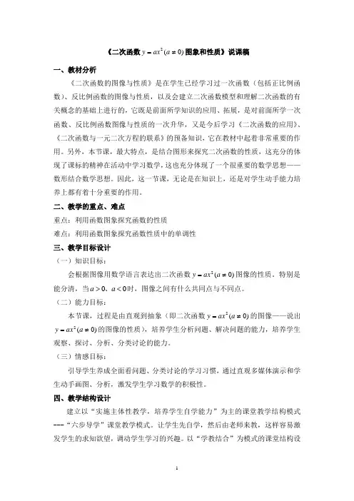 《二次函数 图象和性质》说课稿