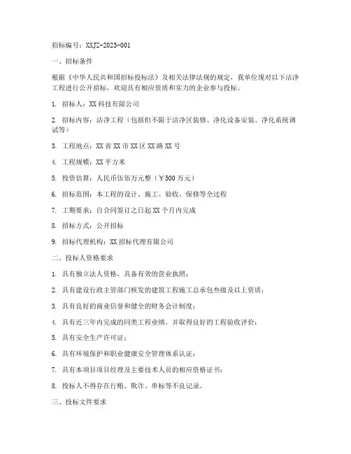 洁净工程招标公告