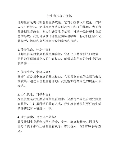 计生宣传标语横幅