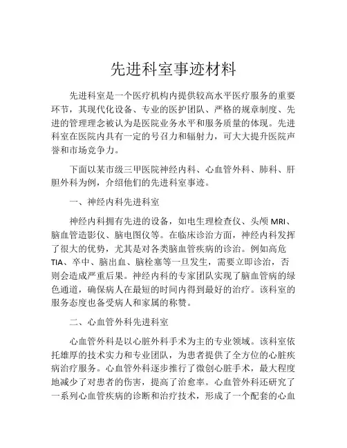 先进科室事迹材料