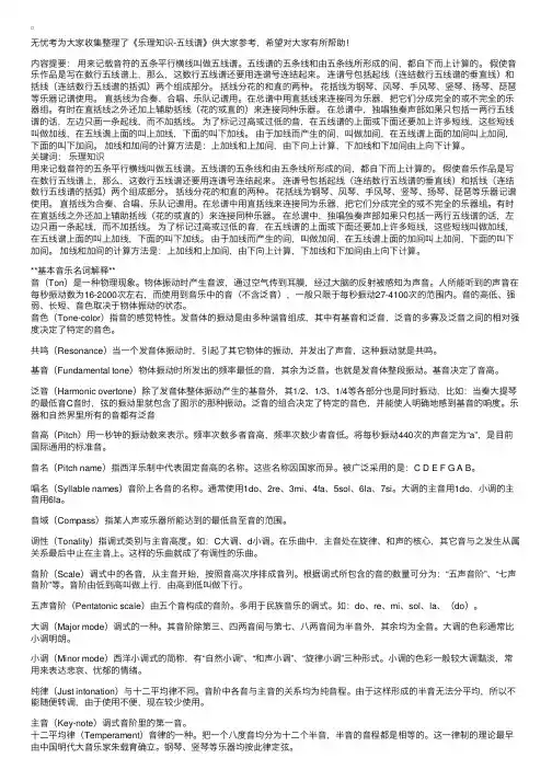 乐理知识-五线谱
