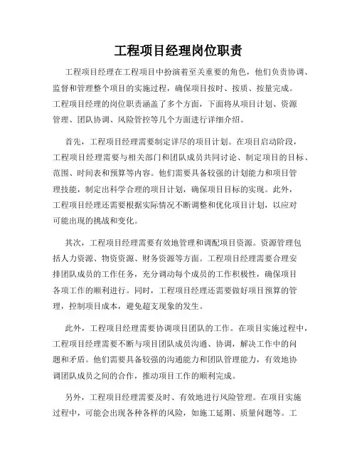 工程项目经理岗位职责