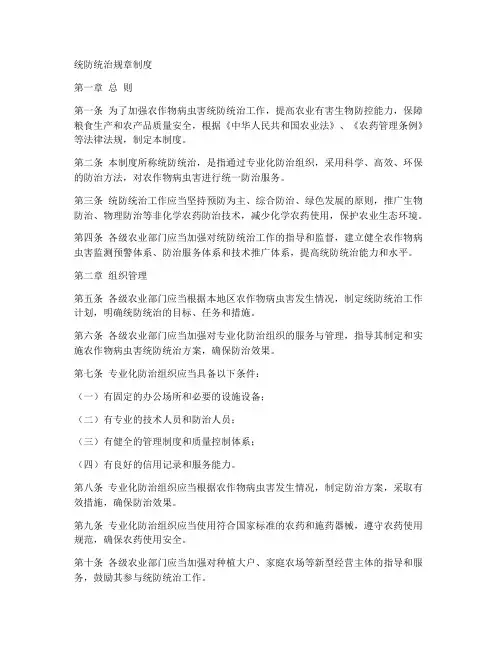 统防统治规章制度
