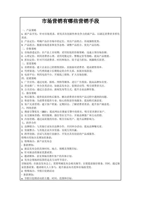市场营销有哪些营销手段
