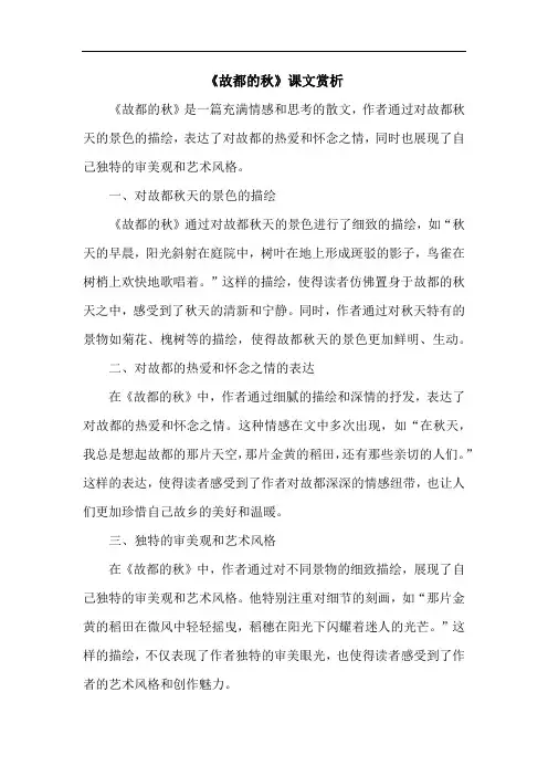 《故都的秋》课文赏析