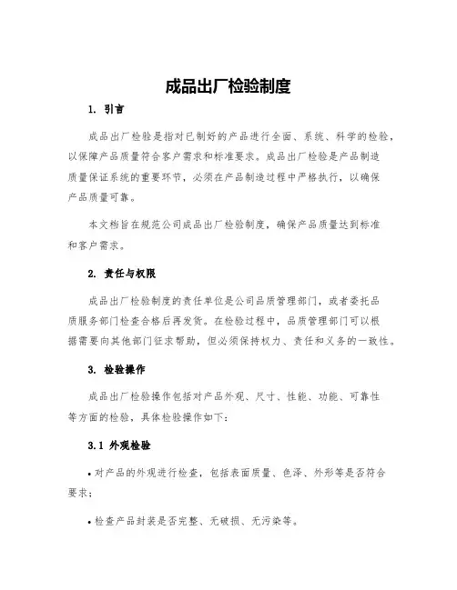 成品出厂检验制度