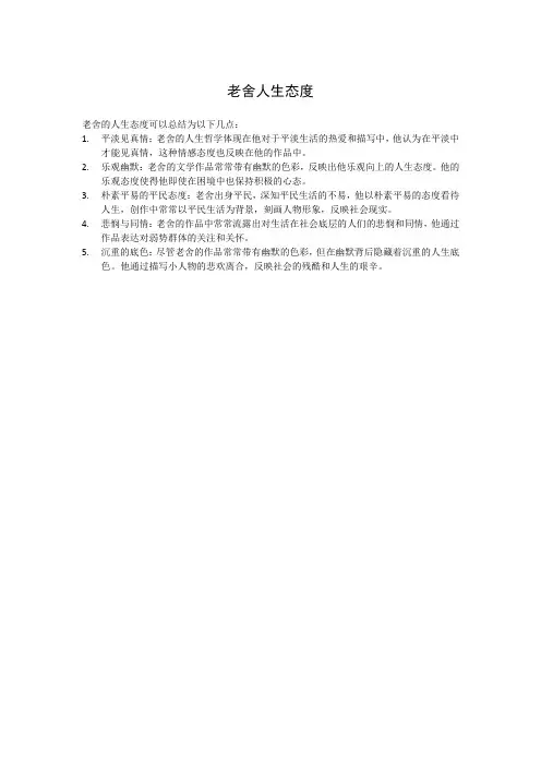 老舍人生态度