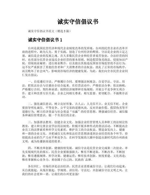 诚实守信倡议书