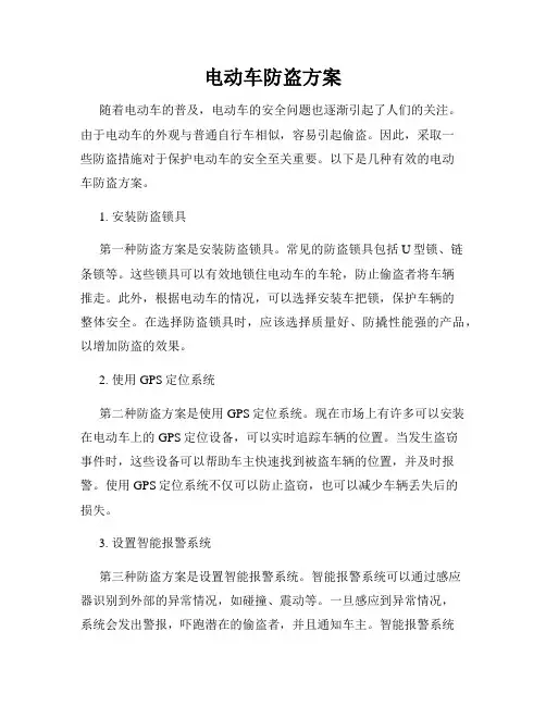 电动车防盗方案
