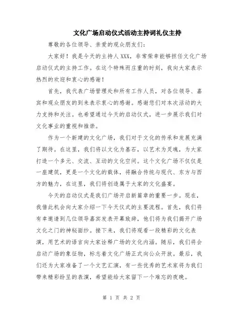 文化广场启动仪式活动主持词礼仪主持