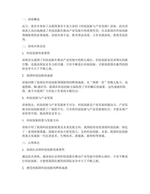 讲座总结及心得体会