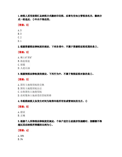 [答案][天津大学]2020年春《税收理论与实务》在线考核
