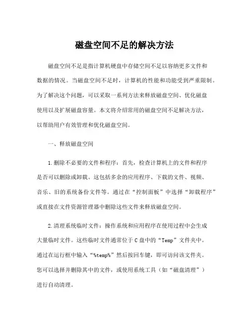 磁盘空间不足的解决方法