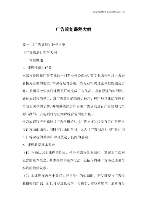 广告策划课程大纲