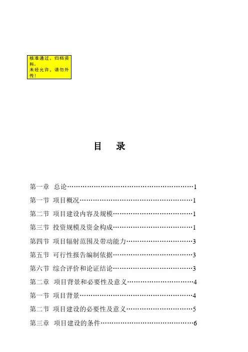 工厂化育苗基地建设项目可行性研究报告
