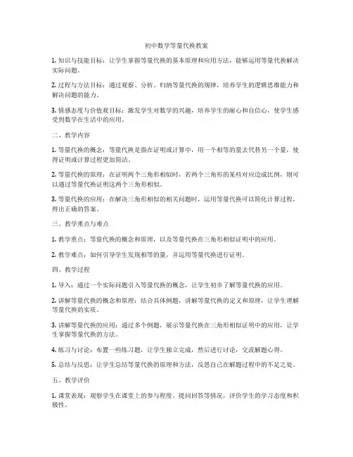 初中数学等量代换教案