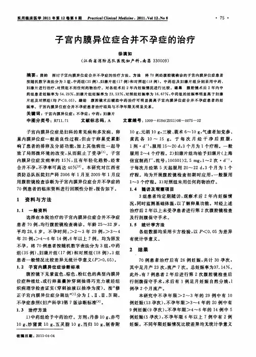子宫内膜异位症合并不孕症的治疗