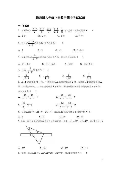 湘教版八年级上册数学期中考试试卷含答案