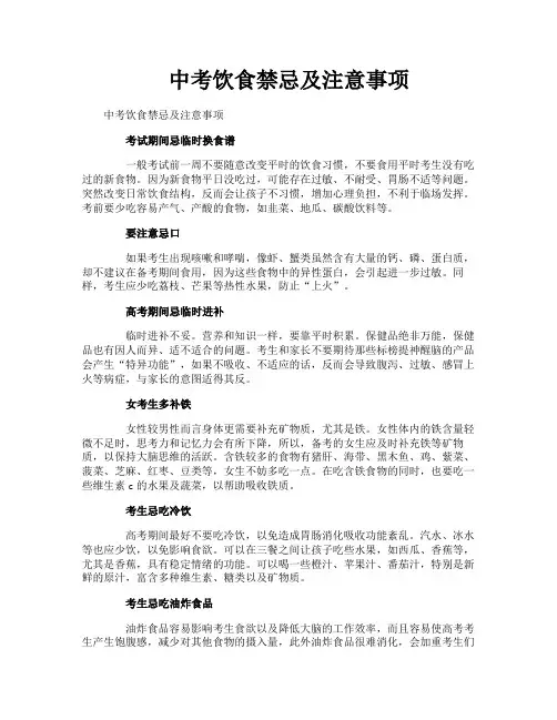 中考饮食禁忌及注意事项