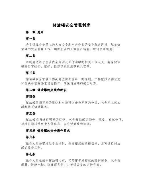 储油罐安全管理制度