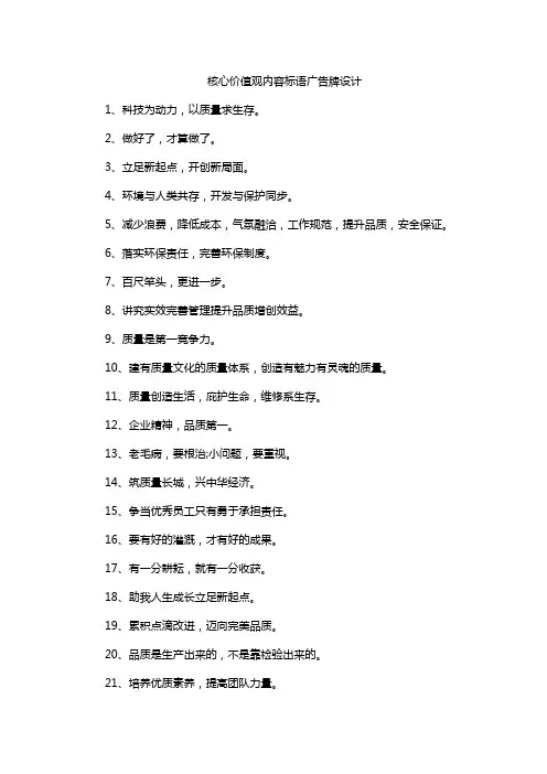 核心价值观内容标语广告牌设计
