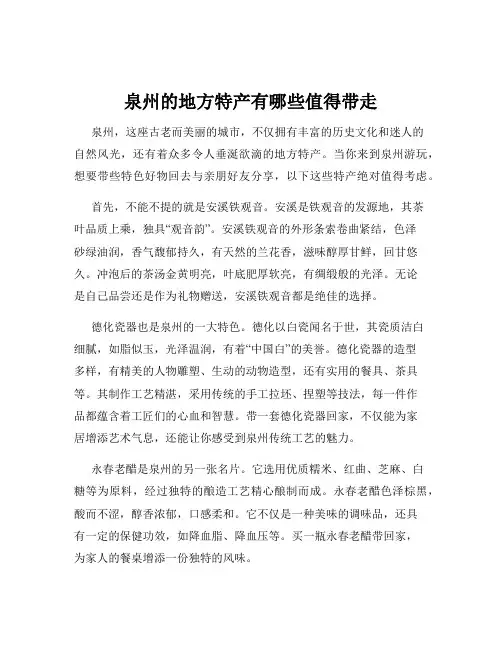 泉州的地方特产有哪些值得带走