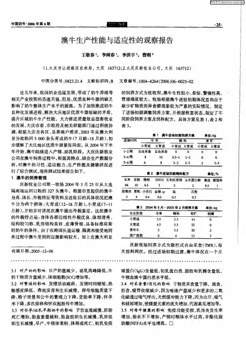 澳牛生产性能与适应性的观察报告