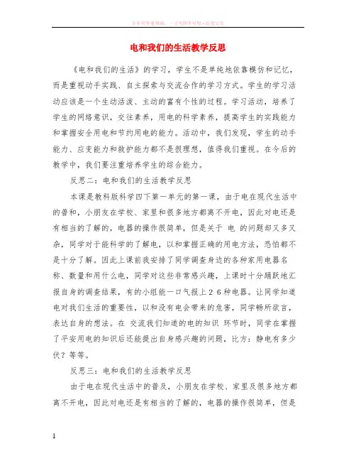 电和我们的生活教学反思