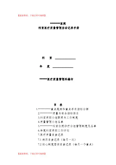 医院科室质控记录模板(精编文档).doc