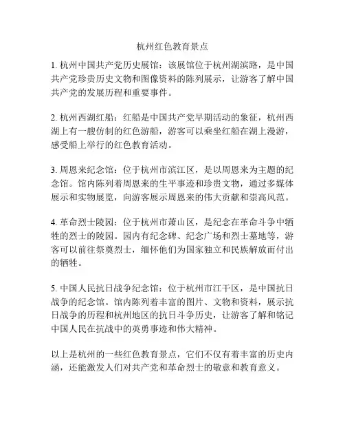 杭州红色教育景点