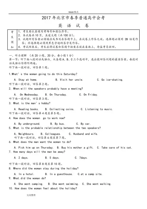 2017年北京市春季高中会考英语试卷(包附答案解析)