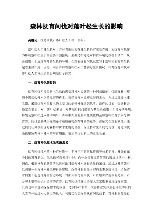 森林抚育间伐对落叶松生长的影响