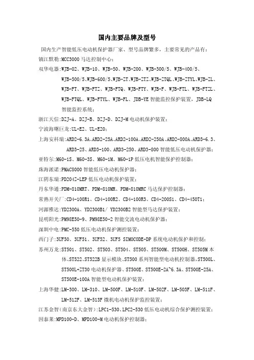 电动机保护器国内主要品牌及型号