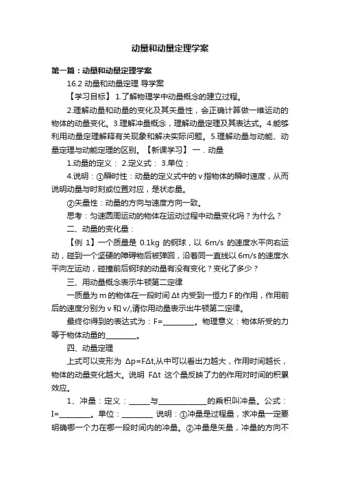 动量和动量定理学案