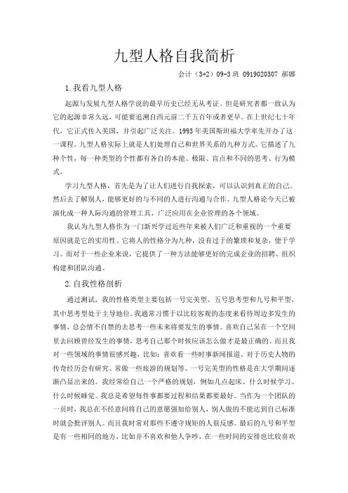 九型人格自我简析