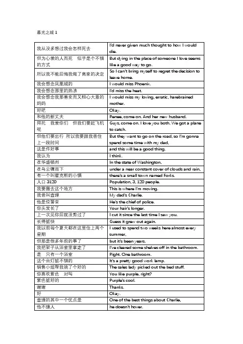 暮光之城1 中英对照资料