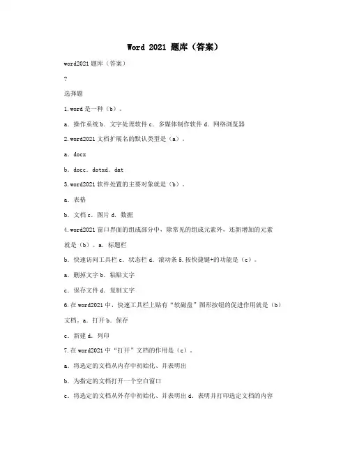 Word 2021 题库(答案)